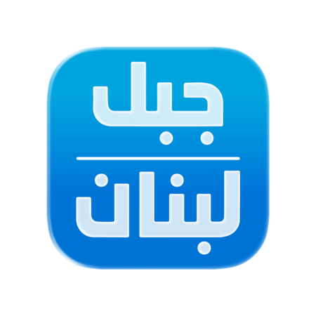 Jabal Lebnan