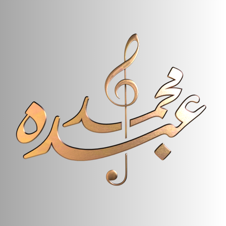 Mohammed Abdu Radio