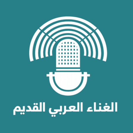 Old Arabic Singing 87.9