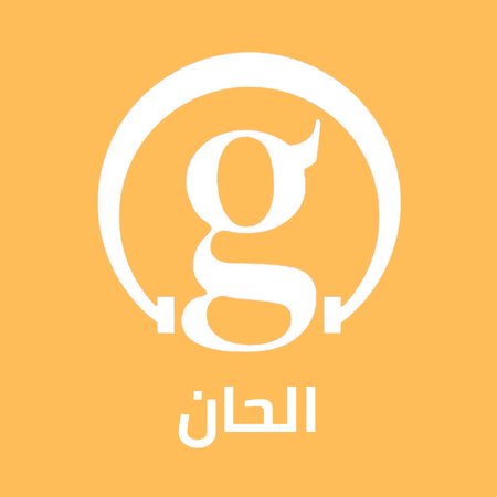 Sawt El Ghad Alhan