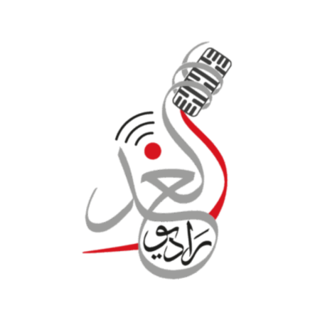 Radio Alghad - راديو الغد